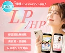 STUDIOで信頼感のあるLP・HPを制作します 何から始めればいいかわからない方もお気軽にご相談ください◎ イメージ1