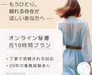 オンライン秘書｜小さな業務も心を込めて対応します 「もうひとり、頼れる存在がほしいあなたへ」 イメージ1