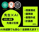 先着２名！AIであなたの作業【効率爆上げ】します AIオタクの僕があなたの作業をAIで効率化 イメージ1