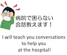 びょういんで困らない会話を教えます あなたの症状しっかり伝えられるように練習しましょう！ イメージ1