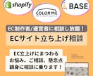 あなたに最適なネットショップをご提案します ECサイト立ち上げ相談｜EC制作＆運営者に3日間相談し放題 イメージ1