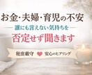 ママの心の相談室＊誰にも言えない悩みお聞きします ママの味方です。孤独な気持ち、ここで話して楽になりませんか？ イメージ1