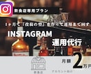 飲食店特化！Instagram運用代行します 現役飲食店マネージャーと進める！飲食店に特化した運用代行！ イメージ1
