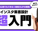 初心者向けインスタ集客テンプレ集渡します 考える時間を減らして導線を完成 イメージ1