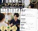 出張買取のヒアリングシートを作成します 聞き漏れを防ぎ成約につなげる現場用シート イメージ1