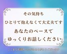 複雑な恋や不倫の苦しい想いを静かにお聞きします 誰にも言えない気持ちを否定せず、ゆっくり受け止めます イメージ10