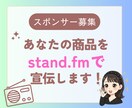 スタエフであなたの商品・サービスを３回宣伝します 【1枠限定】子育て世代・副業初心者層への認知拡大に◎ イメージ1