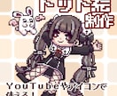 ドット絵描きます アイコン、ＹｏｕＴｕｂｅで使用できるオリジナルドット絵 イメージ1