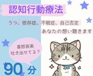 自己否定・即レス90分文字 認知行動療法並走します ココナラ10年1300件プラチナランク♪高い評価コメント多数 イメージ1