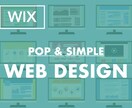 ポップ. シンプル！更新簡単WIXでHP作成ます 美しくポップなサイト作り集客強化お任せください イメージ1
