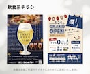 目に留まる印象的なチラシ作ります ★修正無制限・デザイン案2案★ イメージ6