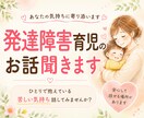 自閉症・知的障害育児の不安やお悩み聞きます 経験者だからこそ共感できることがあります イメージ1