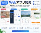 丸投げOK！あなた専用のWebアプリを開発します ふわっとした構想から設計・デザイン・公開まで安心サポート！ イメージ2