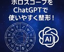 ChatGPT用にホロスコープをテキスト化します AIで簡単に自己分析したい人向けの星データ整形サービスです イメージ1