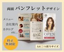 お店や会社のパンフレット制作いたします 【修正無制限】A4三つ折りパンフレット全般お作りします イメージ1