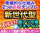 悪魔的なズルさ！新世代の型破りマネタイズ教えます 激アツ市場で大革命！必殺テンプレ＆他力で再現しやすい新手法 イメージ1