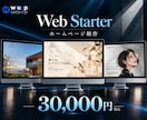 開業・起業向けのホームページを制作します 3万円で始める、あなたの事業のホームページ イメージ1