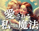 恋愛成就サポート！守護天使恋愛カウンセリングします 霊視ヒーリングで潜在意識を書き換え愛されるあなたへ導きます♡ イメージ1