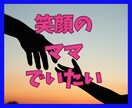 子育ての悩み（幼少～成人）に寄り添います 発達の遅れ・いじめ・不登校・受験・反抗期・引きこもりなど イメージ1