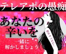 在宅テレアポつらい体験談なんでも聞きます テレアポ歴6年のわたしが愚痴聞きます。 イメージ1