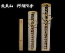 厄除け・魔除け│不動明王息災護摩│ご祈祷します 月に一度だけしかない特別な機会 イメージ2