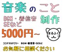 BGMなど、なんでも制作します サービスをお値段以上で、選択に困ったときはまるふくで相談を。 イメージ1