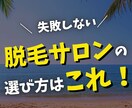 エステ脱毛、医療脱毛のお悩み相談乗ります 脱毛知識で知りたいこと疑問に思っていることお答えします。 イメージ1