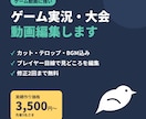 ゲーム実況・大会動画の編集します スマブラ動画が得意です【実績作り価格】 イメージ1