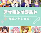 アニメ風のアイコンイラスト作成します 配信者様、Vtuber様に人気！明るくかわいいイラストです！ イメージ1