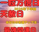 2026下半期の開運日★金運アップ法を占います 一粒万倍日・天赦日。あなただけの開運アクションをお届けします イメージ1