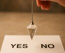 迷ったときに！YES/NO・月・%・AorBみます 仕事、恋愛等ペンデュラムダウジングでお答えします イメージ1