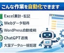 PC・Excel・Webの面倒な作業を自動化します 毎日のコピペ・転記作業をゼロに イメージ1