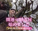 仕事や人間関係の悩み、もやもや、不安、全部聴きます 〜悩みの解決は、聴いてもらうことが9割〜話すことで拓ける未来 イメージ1