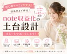 月43万円達成者がnote収益化の土台を作ります noteって何？から始めてOK。収益化の土台を丸ごと作ります イメージ1