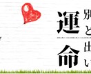運命の出会い相手の姿と時期　鑑定します 運命の出会いはいつか。次期や相手のお姿をタロットと霊視鑑定 イメージ1