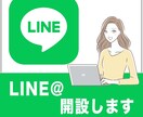 お急ぎの方必見！即日対応！公式LINE構築します お客様との接点を増やして、収入アップに繫げましょう！ イメージ1