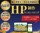 HP制作【高品質】ご満足頂けるまで対応します ご満足頂けるまで、修正無制限！納品後も無料で修正対応承ります イメージ1