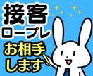 営業❗接客業❗カウンセラーのロープレのお相手します 元リクルートでプラチナランクのプロ心理カウンセラーが対応❗❗ イメージ1