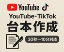 youtube,tictokの台本を作成いたします 「ネタが思いつかない…」を解決！ イメージ1