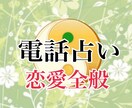 霊感タロット電話占い⭐️縁結びヒーリングします 復縁/複雑/片思い/恋愛全般/プロ鑑定士が占います イメージ1