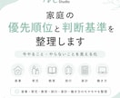 家庭の優先順位と判断基準を整理します 今やること・やらないことを見える化 イメージ1