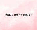 人間関係のモヤモヤ！一人悩んでいる方のお話聴きます 人間関係の悩みをブラック経験者が電話で優しくお聴きします イメージ9