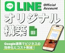 LINE公式アカウントをオリジナル構築します Google連携で簡単データ管理！LINEをカスタマイズ！ イメージ1