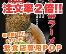 飲食店の注文率・客単価を上げるPOP制作します 飲食店専門｜注文率・客単価を上げるPOPデザイナー イメージ1
