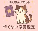 怖くない【仕事】鑑定をいたします スピリチュアルすぎず″怖くない″占いをお届けします！ イメージ1