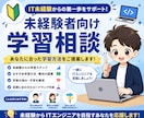未経験エンジニアの学習相談します 現役開発者が学習方法や転職までサポート イメージ1