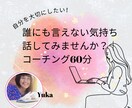 悩み聞きます 話すだけ”なのに、心がほどける。 イメージ1