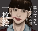 商用利用可｜空気感と感情表現を大切に一枚絵描きます 歌ってみたMV｜SNSアイコン｜鑑賞｜配信画面など イメージ1