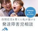 発達障害幼児期相談に認定心理士が寄り添います ASDの息子を育てました。小学校支援級10年の教師経験あり。 イメージ1