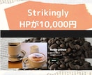 Strikinglyで格安HPを作成します Strikinglyで集客！スタイリッシュなHP作成します イメージ1